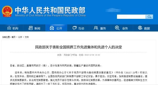 2016年度殯葬行業十大新聞之八